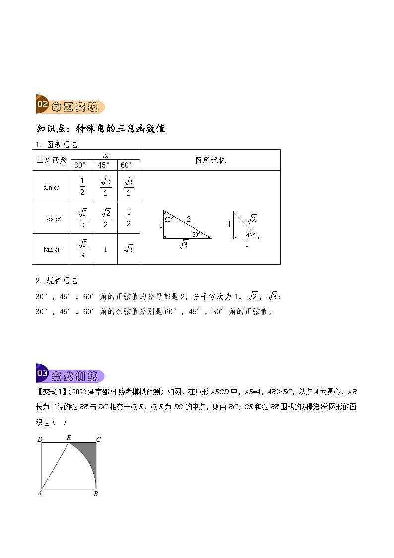 专题16 锐角三角函数及其应用（5大考点）（原卷版）第3页