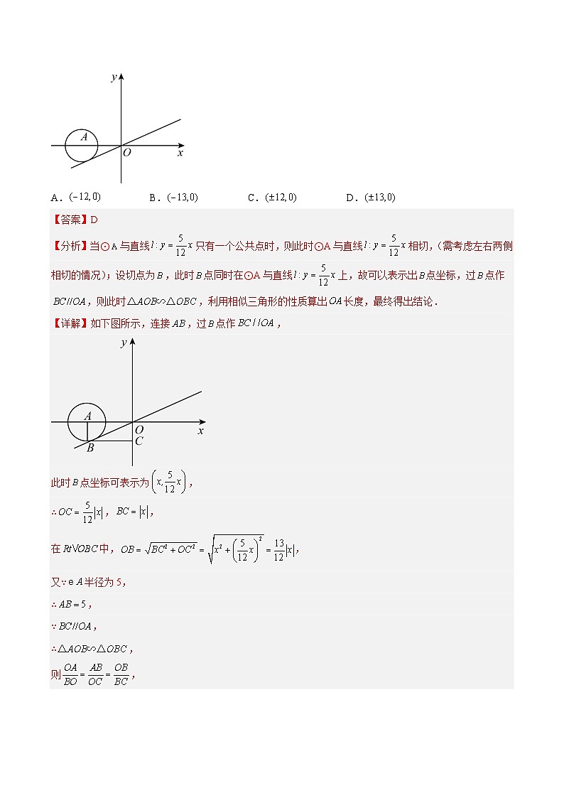 专题20 与圆有关的位置关系（5大考点）（解析版）第2页