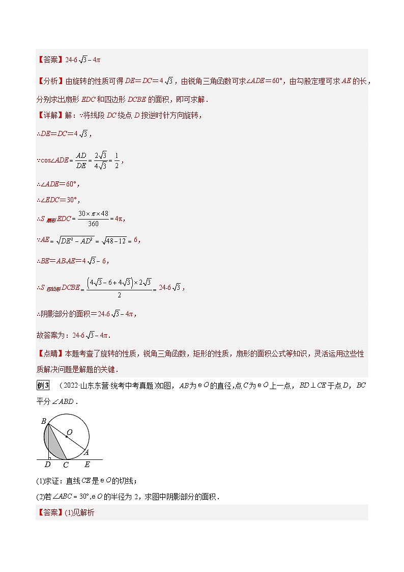 最新中考数学总复习真题探究与变式训练（讲义） 专题21 与圆有关的计算（6大考点）03