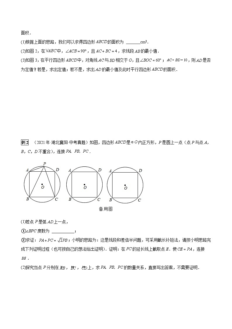 最新中考数学总复习真题探究与变式训练（讲义） 专题28 截长补短模型02