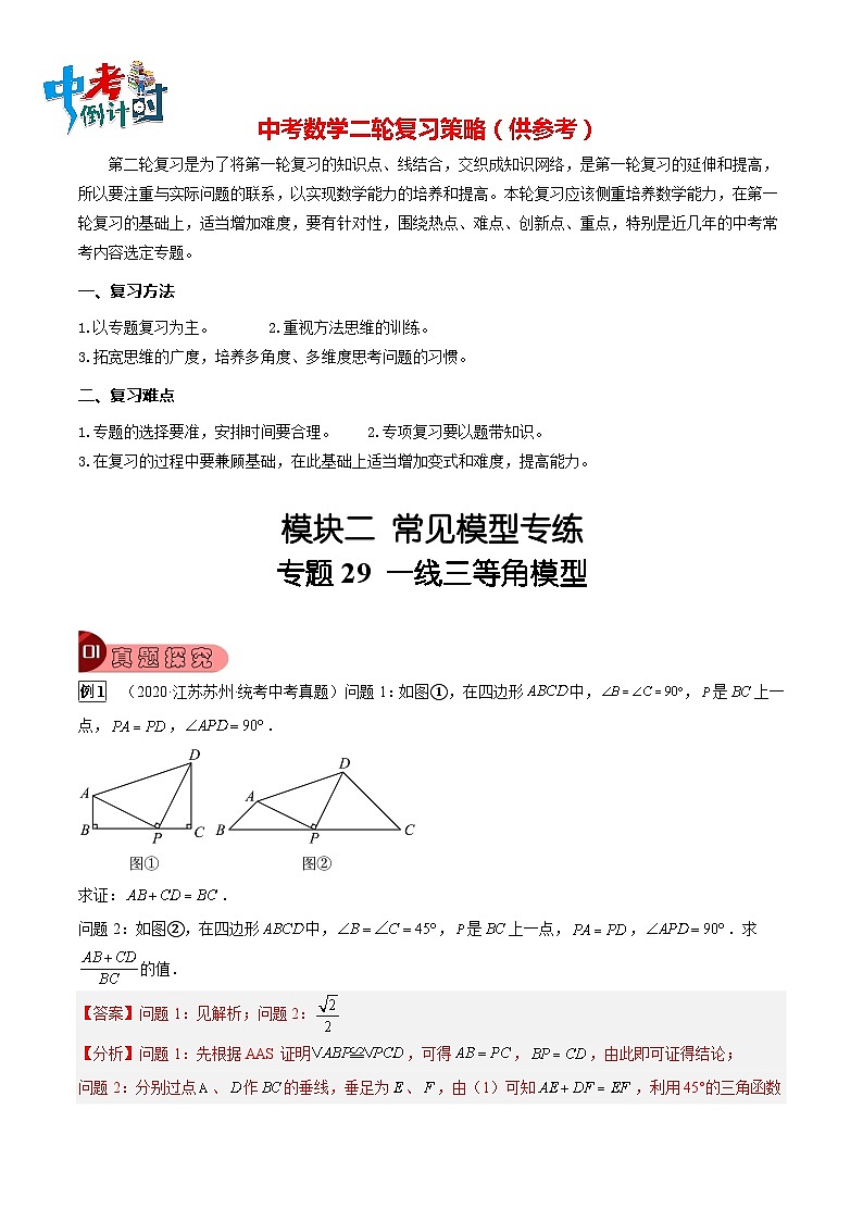 专题29 一线三等角模型（解析版）第1页