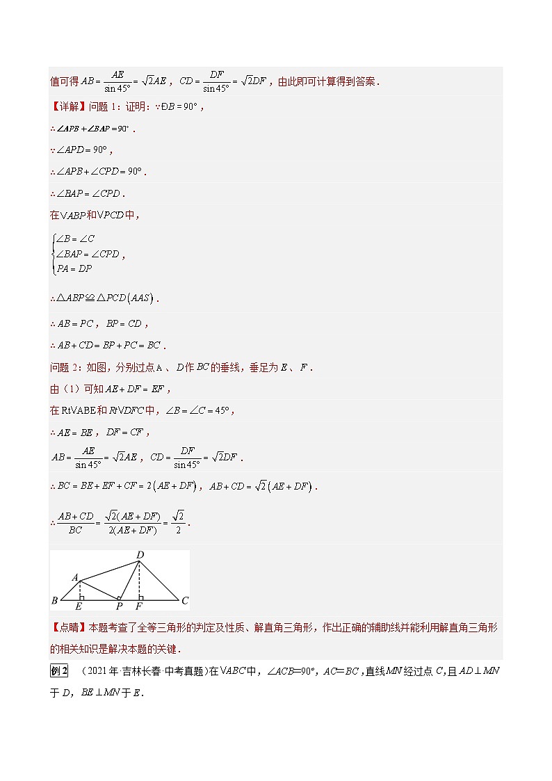 专题29 一线三等角模型（解析版）第2页