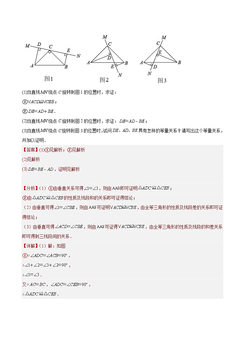 专题29 一线三等角模型（解析版）第3页