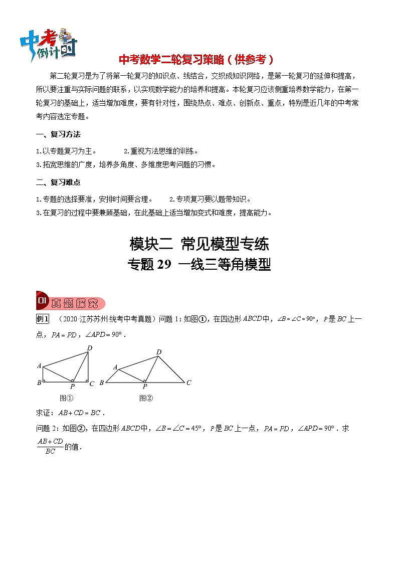 专题29 一线三等角模型（原卷版）第1页