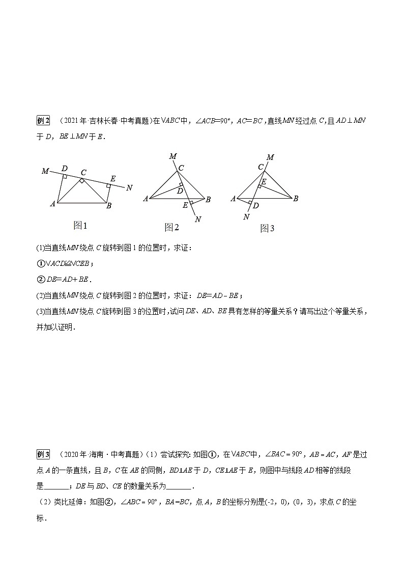 专题29 一线三等角模型（原卷版）第2页