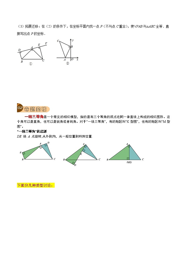 专题29 一线三等角模型（原卷版）第3页