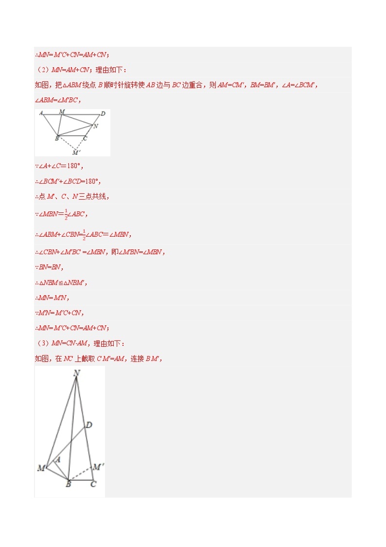 最新中考数学总复习真题探究与变式训练（讲义） 专题30 半角模型03