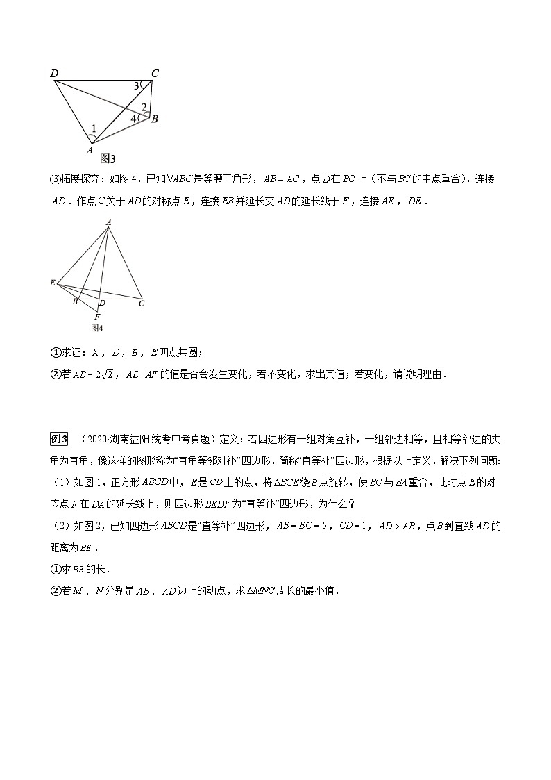 最新中考数学总复习真题探究与变式训练（讲义） 专题31 对角互补模型03