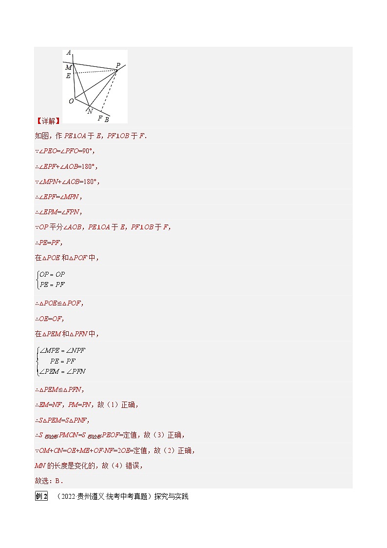 最新中考数学总复习真题探究与变式训练（讲义） 专题31 对角互补模型02