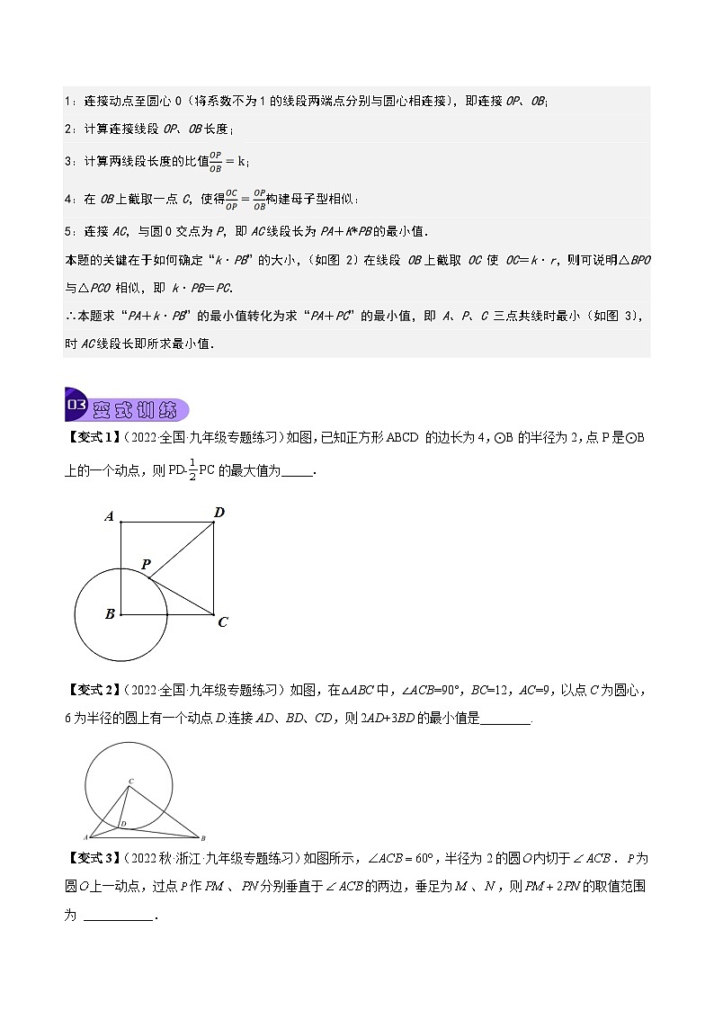 最新中考数学总复习真题探究与变式训练（讲义） 专题32 几何图形中的最值问题（含隐圆）03