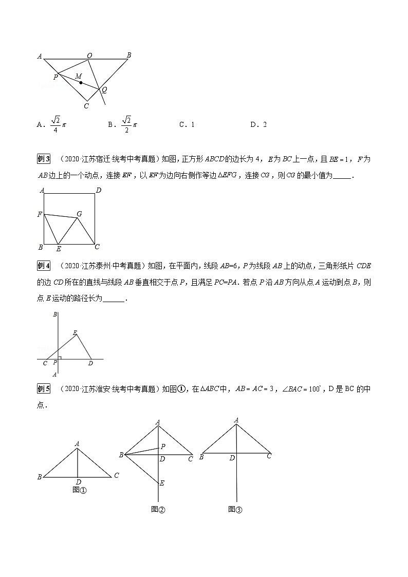 最新中考数学总复习真题探究与变式训练（讲义） 专题33 主从联动（瓜豆模型）02