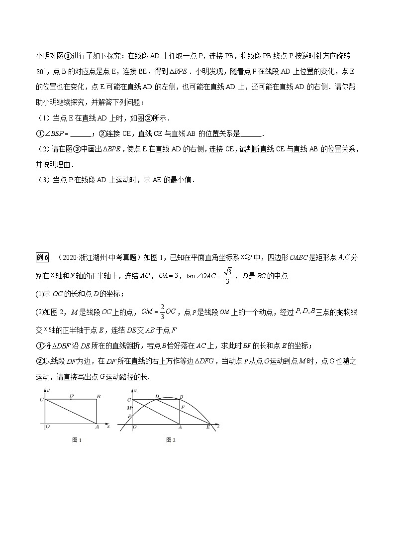 最新中考数学总复习真题探究与变式训练（讲义） 专题33 主从联动（瓜豆模型）03