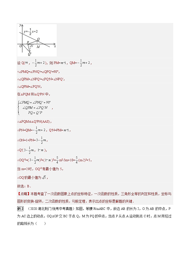 最新中考数学总复习真题探究与变式训练（讲义） 专题33 主从联动（瓜豆模型）02
