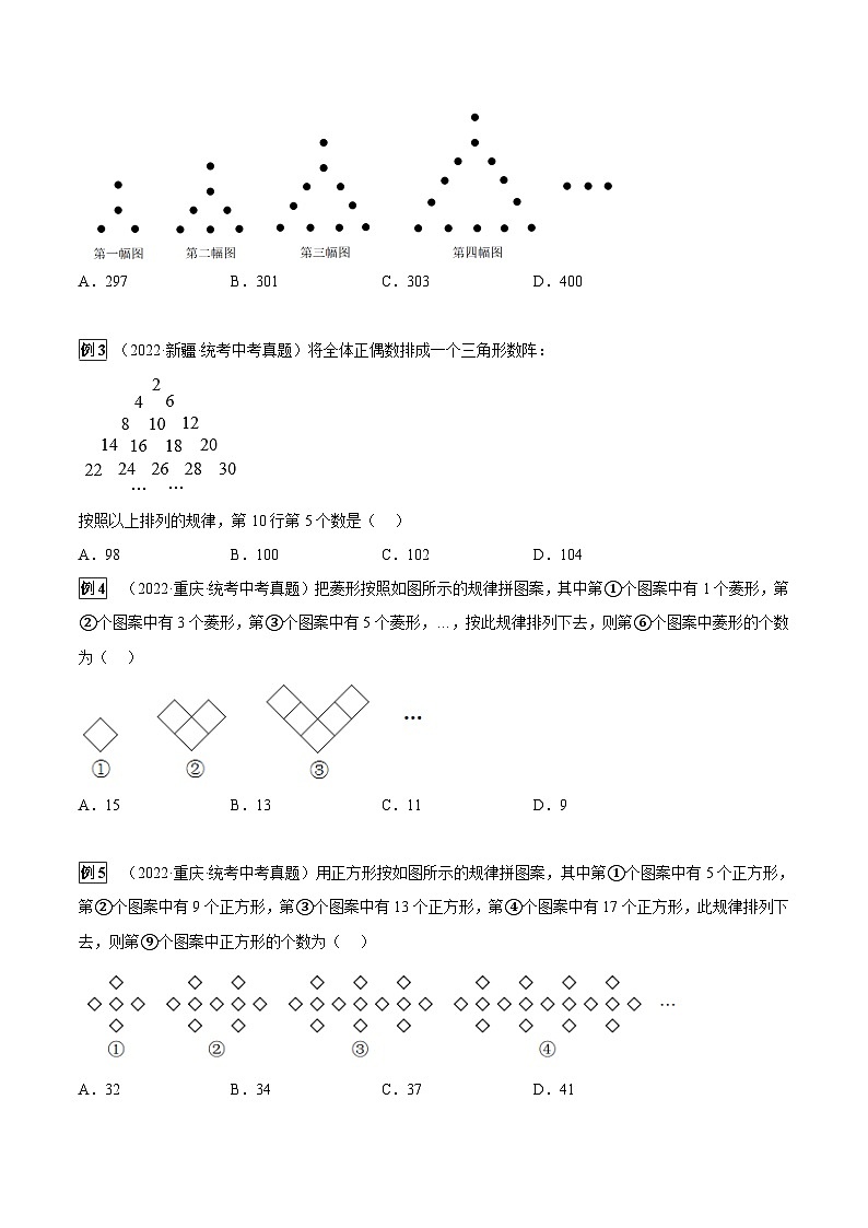 专题34 规律探究性问题（原卷版）第2页