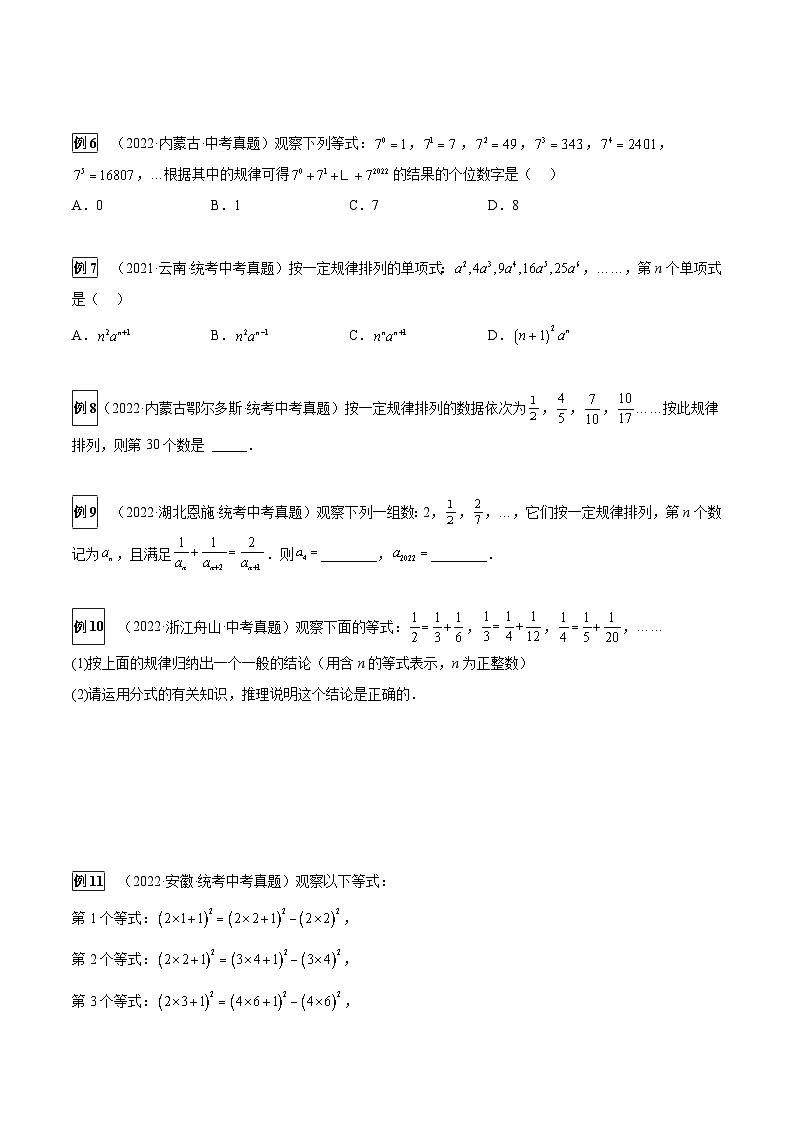 专题34 规律探究性问题（原卷版）第3页