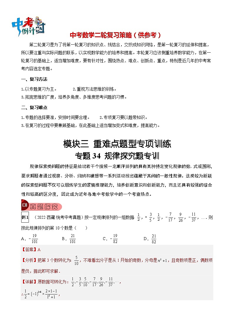 专题34 规律探究性问题（解析版）第1页