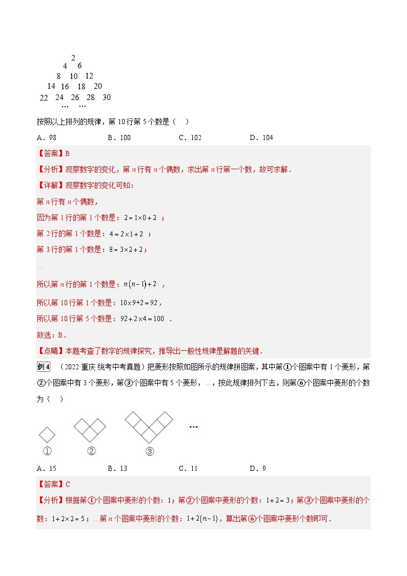 最新中考数学总复习真题探究与变式训练（讲义） 专题34 规律探究性问题03