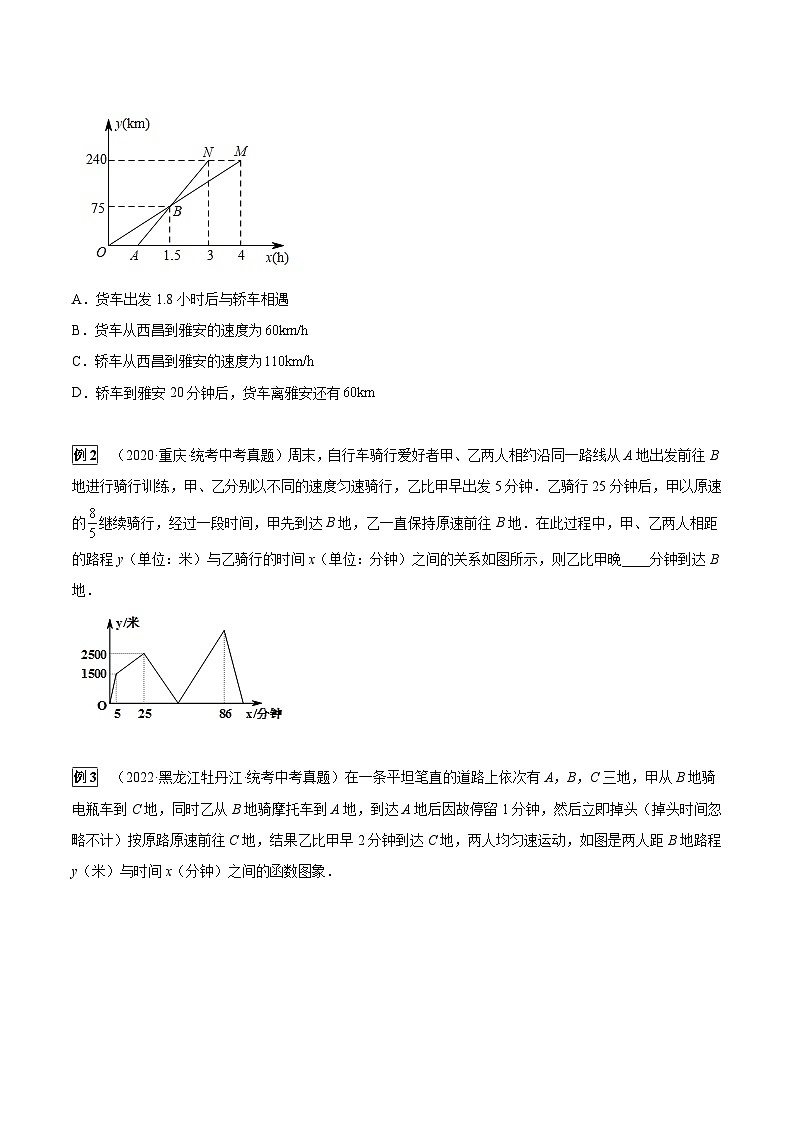 专题35 实际应用题（5大类型）（原卷版）第2页