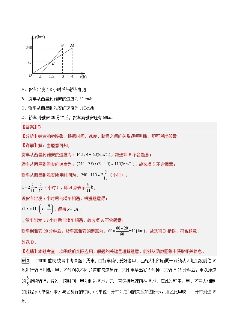 最新中考数学总复习真题探究与变式训练（讲义） 专题35 实际应用题（5大类型）02