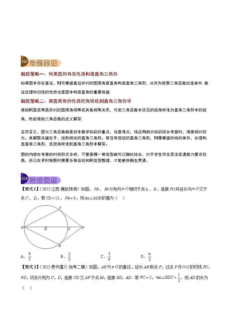 专题36 圆的相关计算与证明（5大类型）（原卷版）第3页