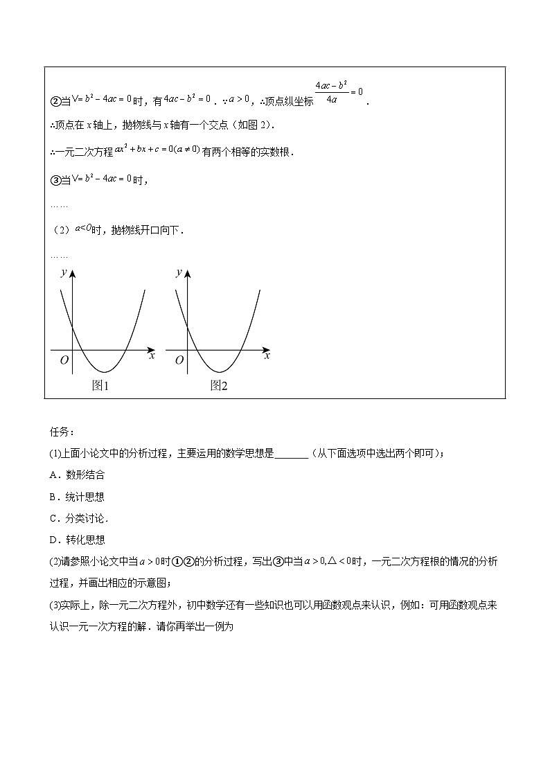 专题37 二次函数的性质综合题（4大类型）（原卷版）第3页