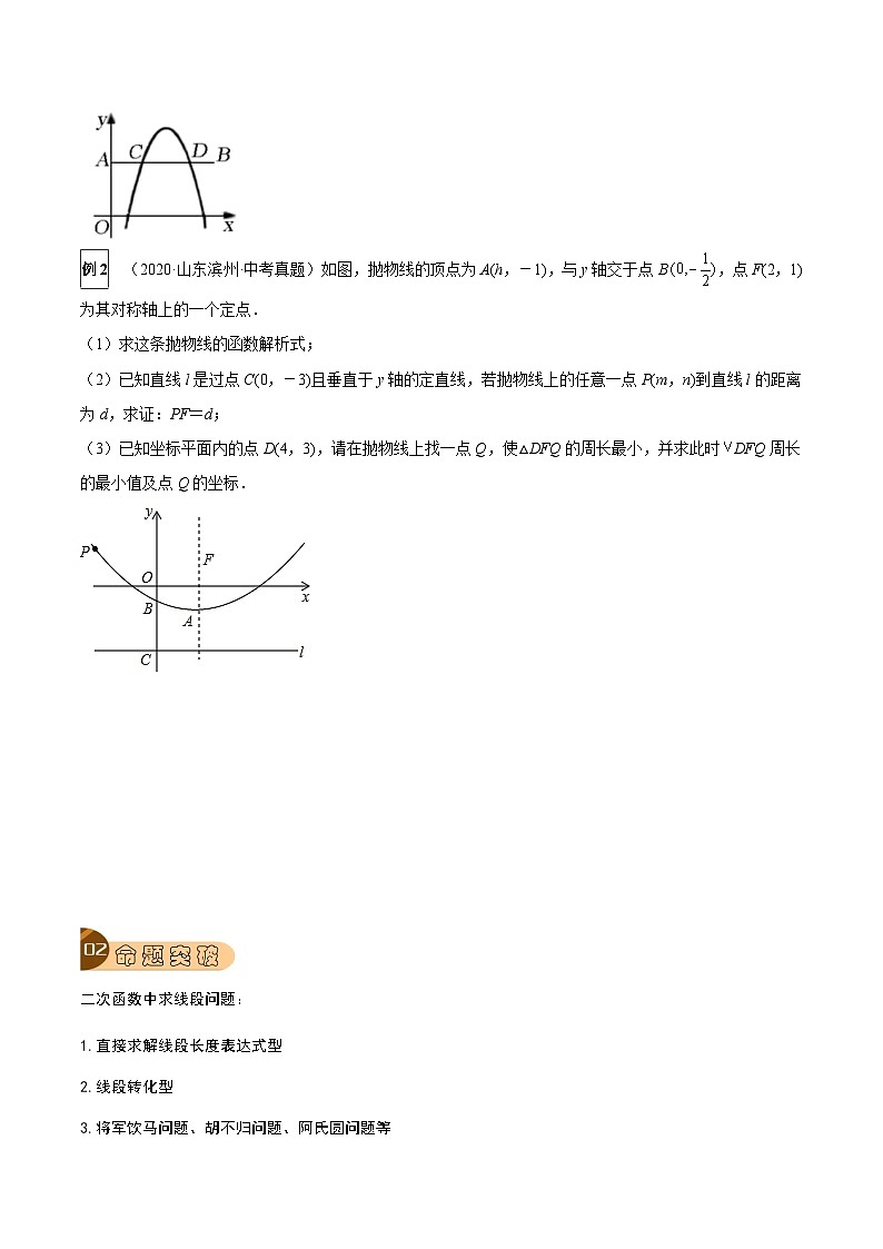 最新中考数学总复习真题探究与变式训练（讲义） 专题38 二次函数与几何图形综合题（7大类型）02