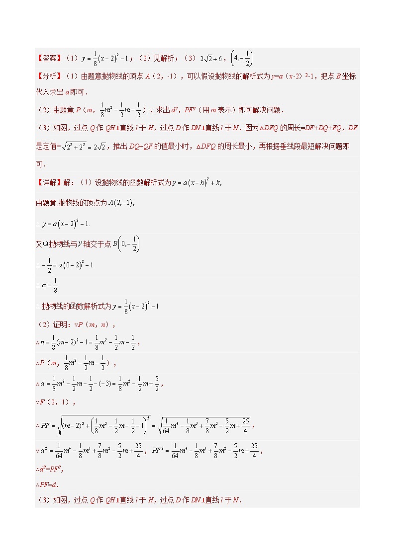 最新中考数学总复习真题探究与变式训练（讲义） 专题38 二次函数与几何图形综合题（7大类型）03