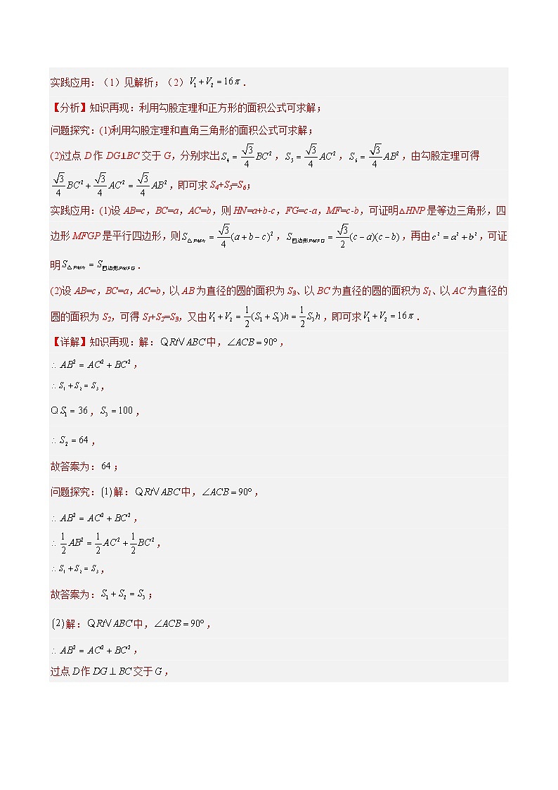 最新中考数学总复习真题探究与变式训练（讲义） 专题39 几何探究题（6大类型）03