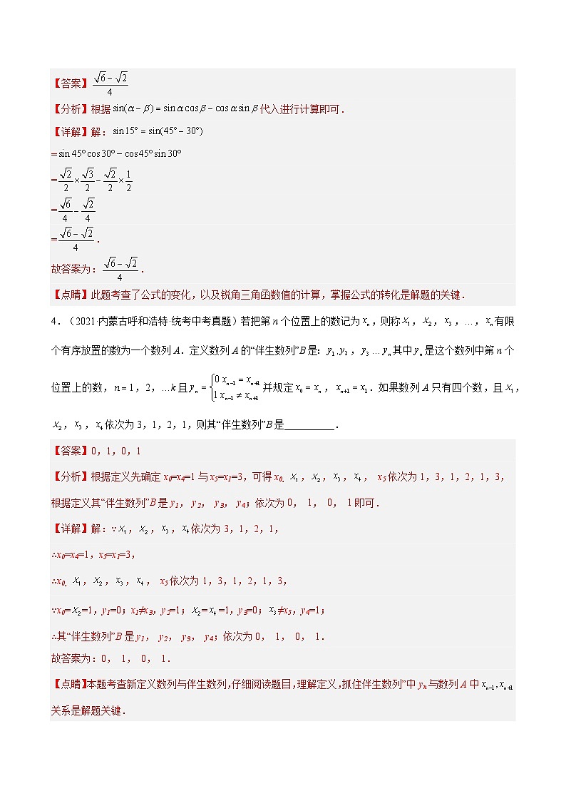 最新中考数学总复习真题探究与变式训练（讲义） 专题40 新定义问题（4大考点）03