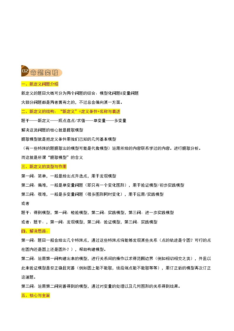 最新中考数学总复习真题探究与变式训练（讲义） 专题40 新定义问题（4大考点）03
