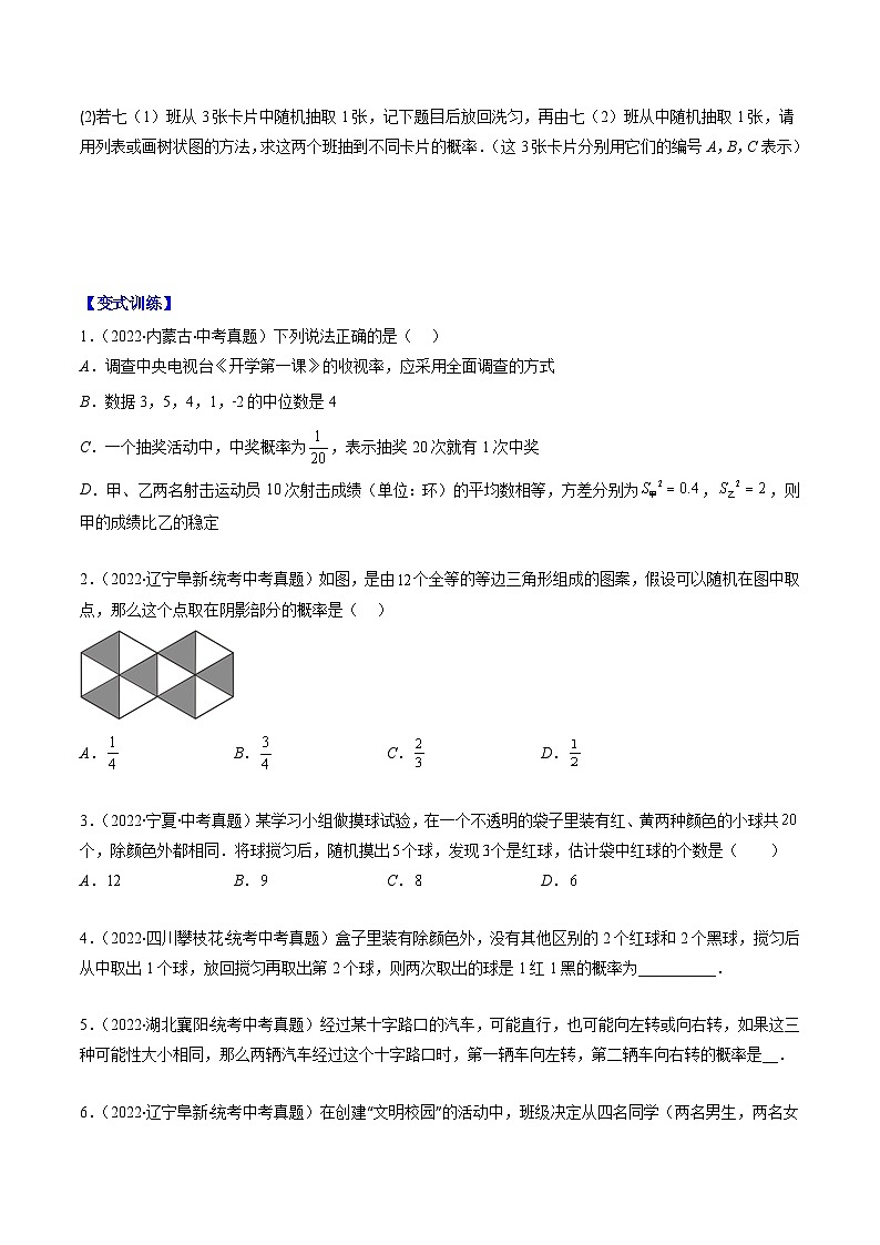 最新中考数学重难点与压轴题型训练（讲义） 专题05 统计与概率（重点突围）02