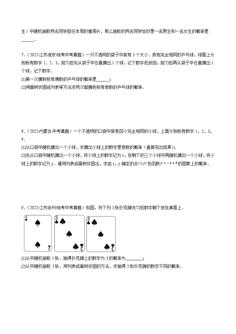 最新中考数学重难点与压轴题型训练（讲义） 专题05 统计与概率（重点突围）03