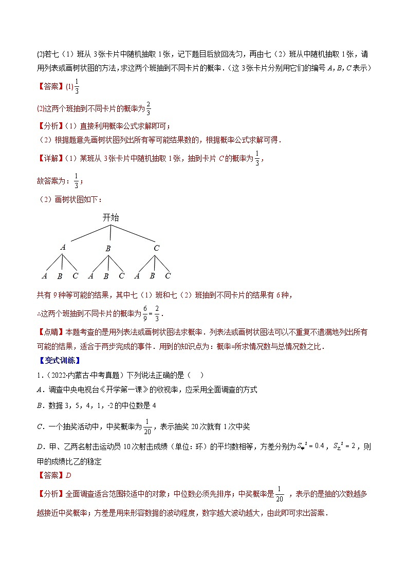 最新中考数学重难点与压轴题型训练（讲义） 专题05 统计与概率（重点突围）02