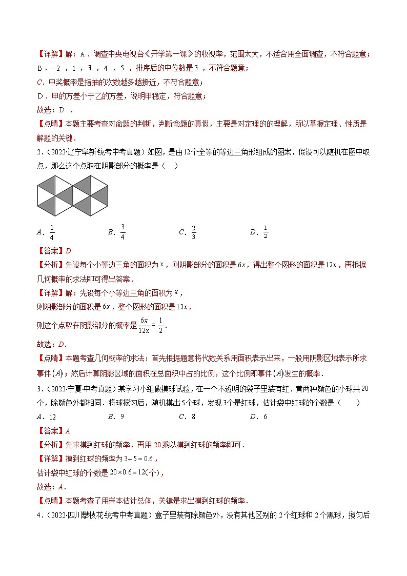 最新中考数学重难点与压轴题型训练（讲义） 专题05 统计与概率（重点突围）03