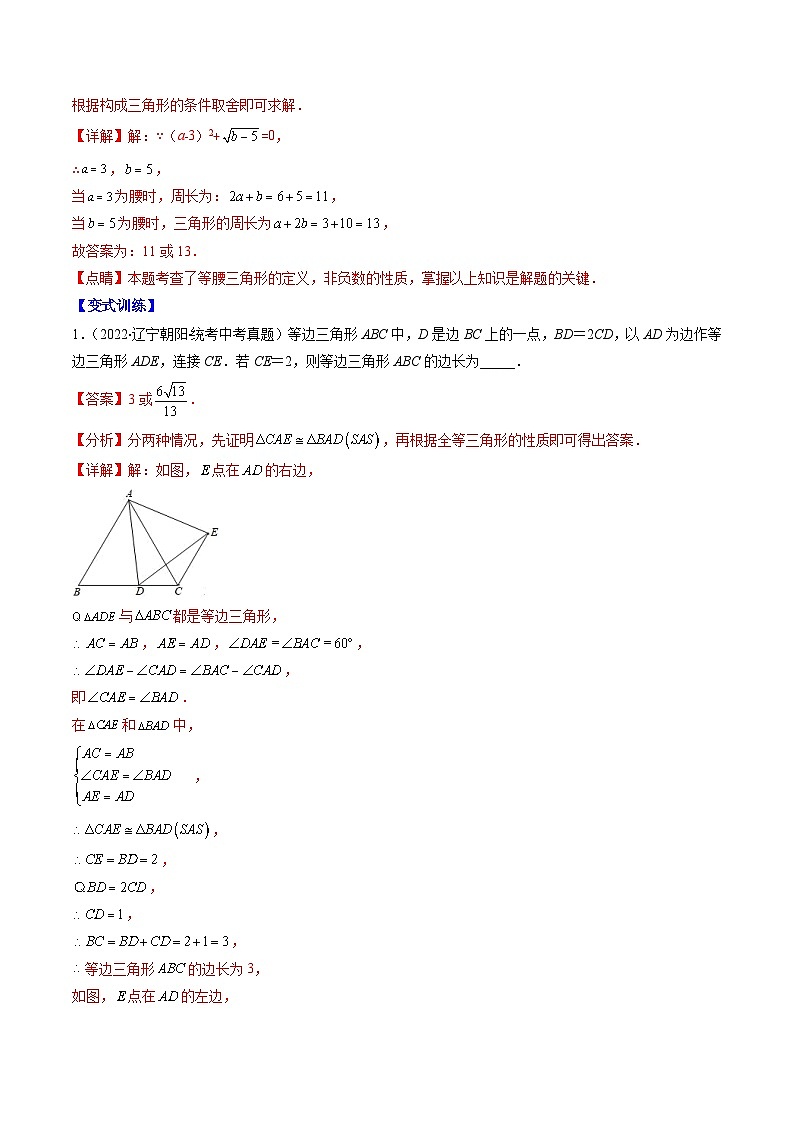 最新中考数学重难点与压轴题型训练（讲义） 专题06 填空题中之分类讨论思想（重点突围）02
