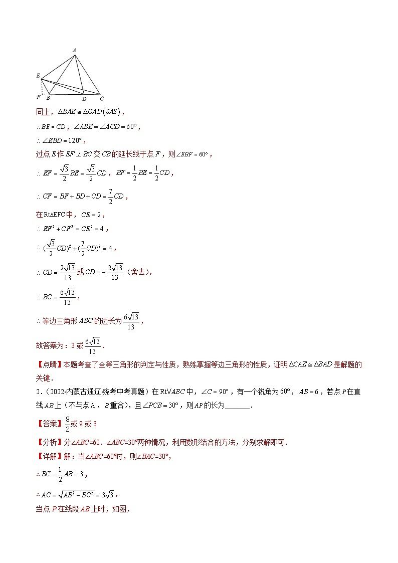 最新中考数学重难点与压轴题型训练（讲义） 专题06 填空题中之分类讨论思想（重点突围）03