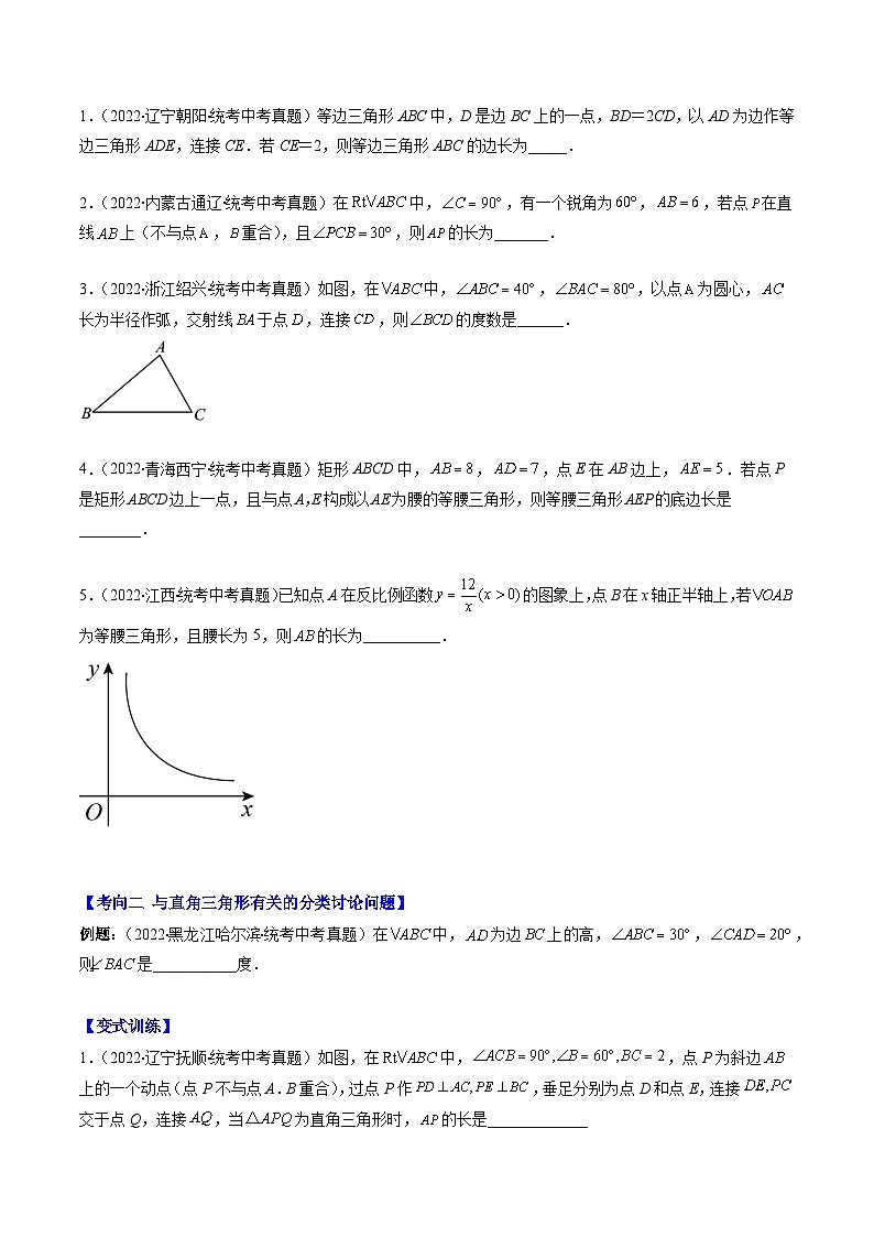 最新中考数学重难点与压轴题型训练（讲义） 专题06 填空题中之分类讨论思想（重点突围）02