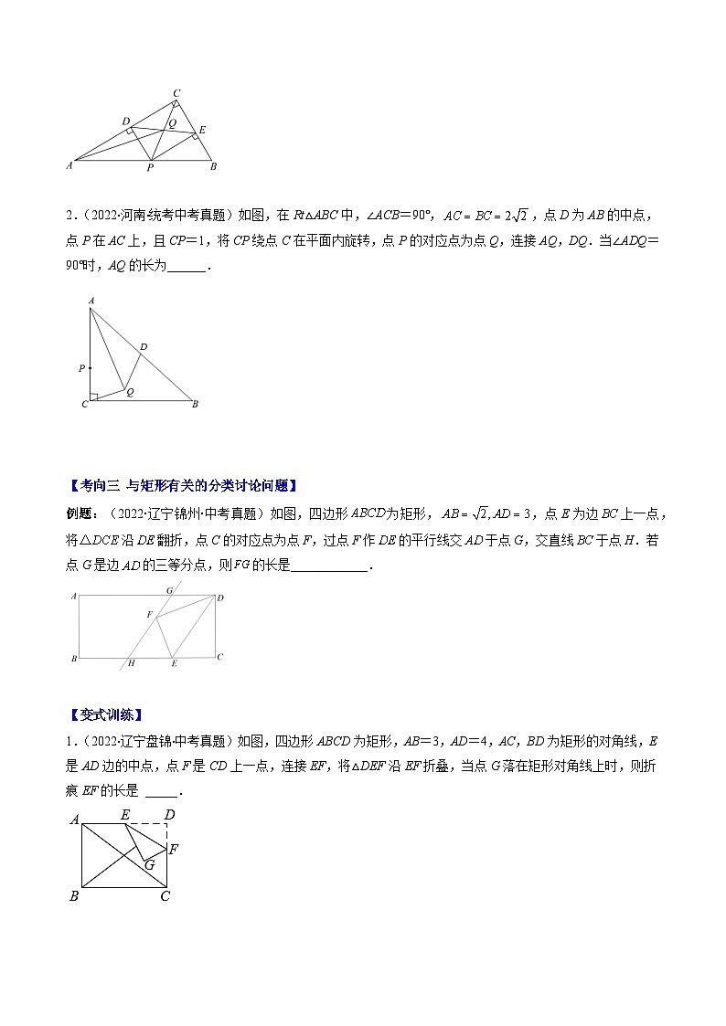最新中考数学重难点与压轴题型训练（讲义） 专题06 填空题中之分类讨论思想（重点突围）03