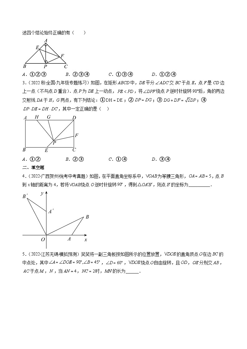 最新中考数学重难点与压轴题型训练（讲义） 专题07 全等三角形旋转、一线三等角模型（重点突围）03