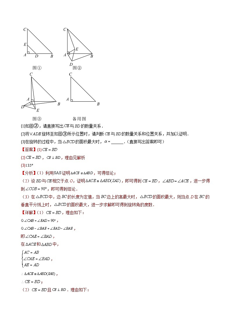 最新中考数学重难点与压轴题型训练（讲义） 专题07 全等三角形旋转、一线三等角模型（重点突围）02