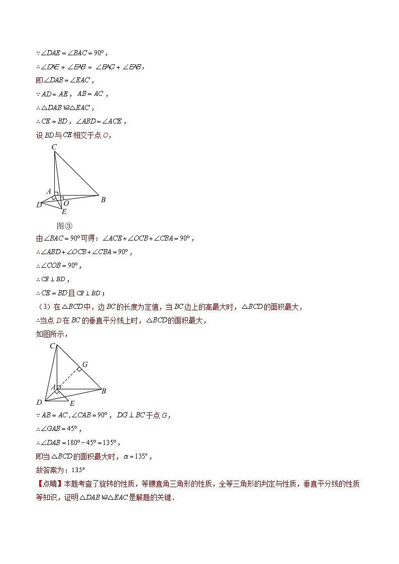 最新中考数学重难点与压轴题型训练（讲义） 专题07 全等三角形旋转、一线三等角模型（重点突围）03