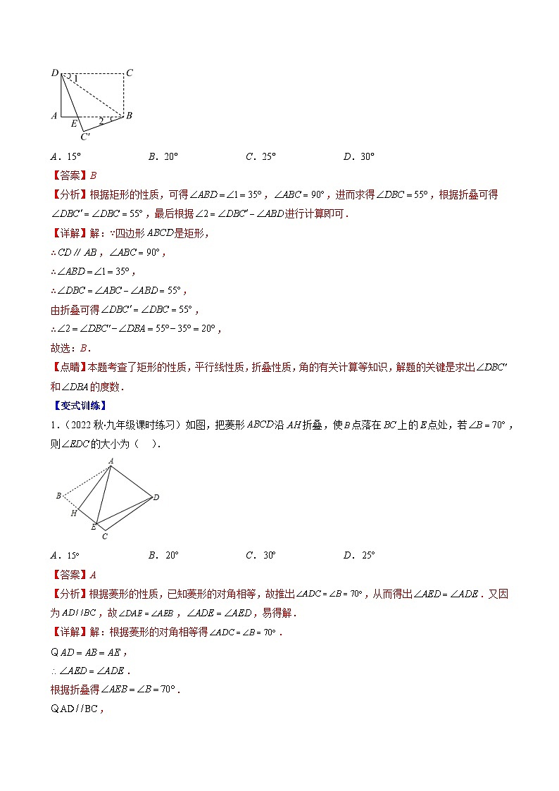最新中考数学重难点与压轴题型训练（讲义） 专题08 特殊平行四边形的综合问题（重点突围）02