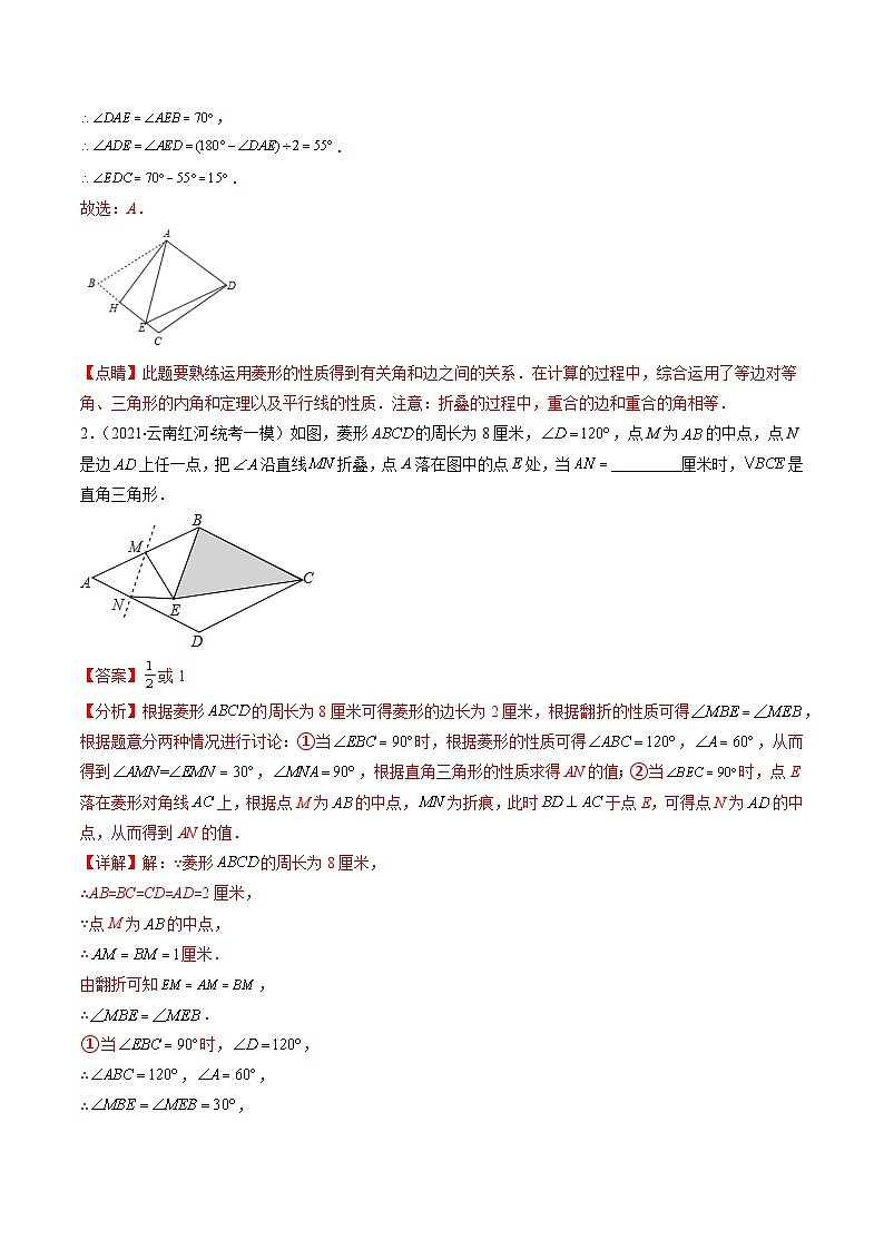 最新中考数学重难点与压轴题型训练（讲义） 专题08 特殊平行四边形的综合问题（重点突围）03