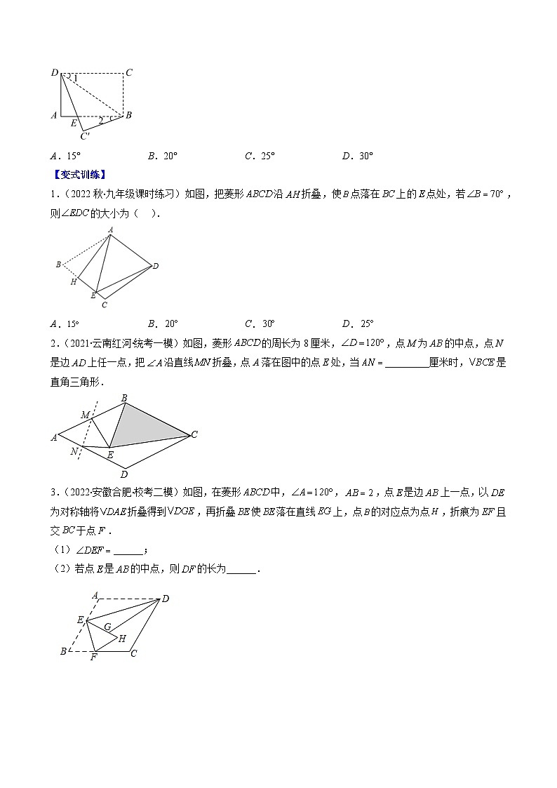 最新中考数学重难点与压轴题型训练（讲义） 专题08 特殊平行四边形的综合问题（重点突围）02