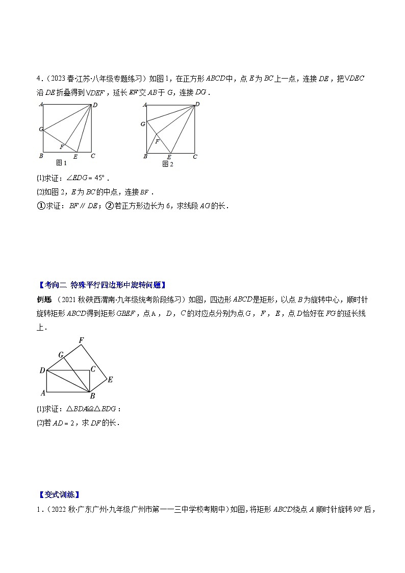 最新中考数学重难点与压轴题型训练（讲义） 专题08 特殊平行四边形的综合问题（重点突围）03