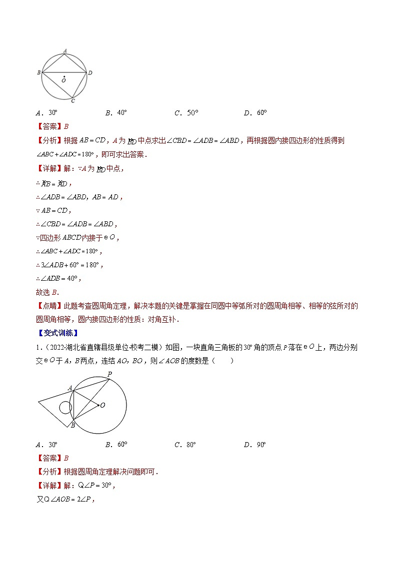 专题09 圆的综合问题（重点突围）(解析版)第2页
