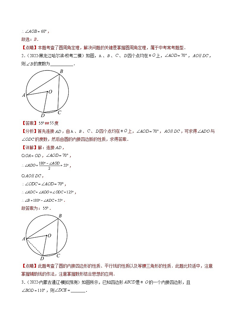 专题09 圆的综合问题（重点突围）(解析版)第3页