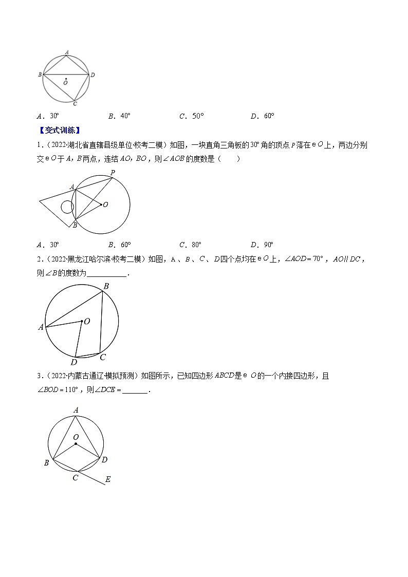 专题09 圆的综合问题（重点突围）(原卷版)第2页
