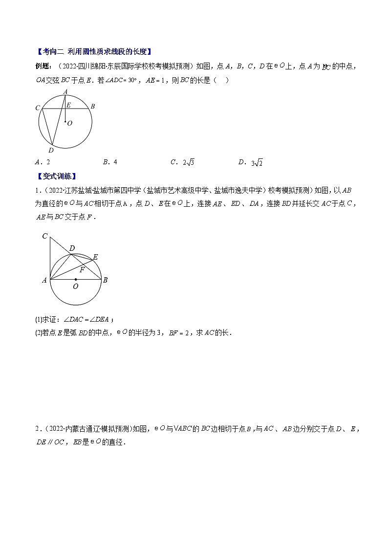专题09 圆的综合问题（重点突围）(原卷版)第3页