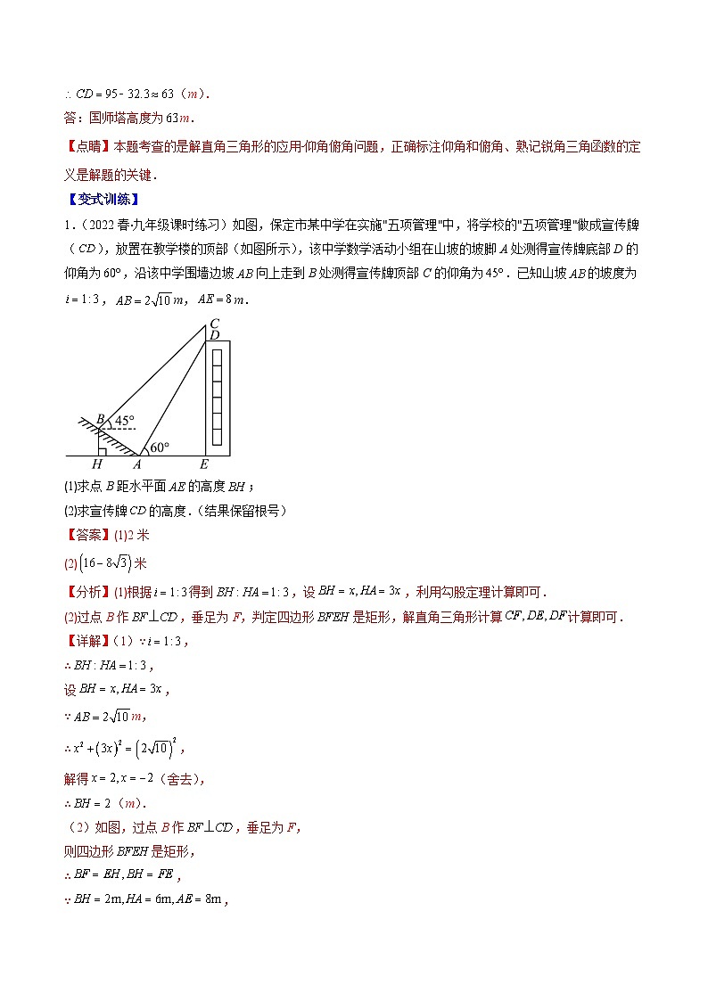 最新中考数学重难点与压轴题型训练（讲义） 专题10 用三角函数解决实际问题（重点突围） 用版）03